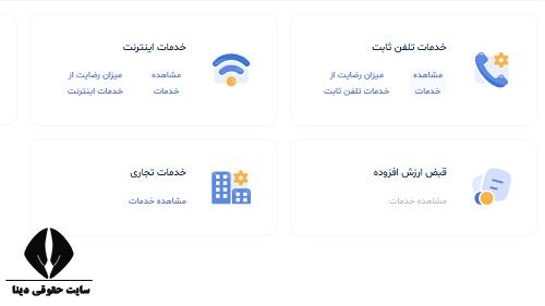 اعلام خرابی تلفن ثابت